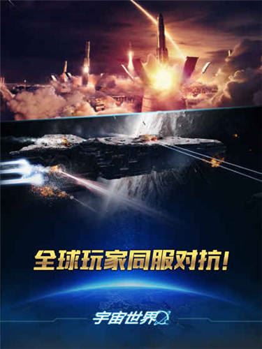宇宙世界手游尊享版