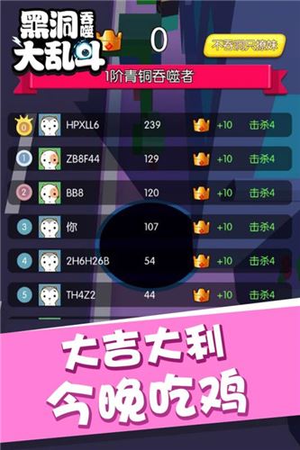 黑洞吞噬大乱斗无广告版