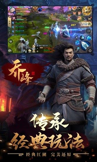 天龙八部怀旧版手游下载