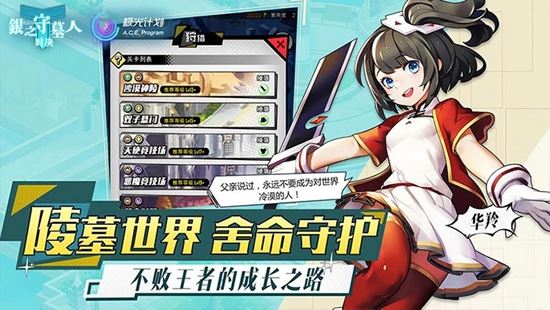 银之守墓人对决正式版
