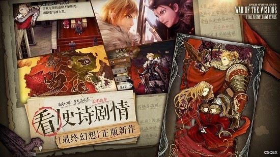 最终幻想勇气启示录幻影战争国际服版下载