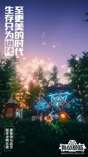 我的起源手游抢先版