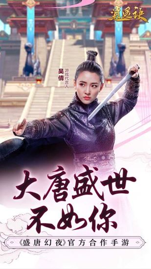 逍遥诀手游体验服