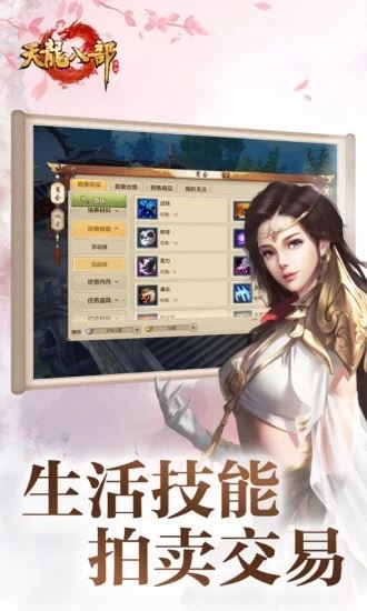 天龙八部手游下载