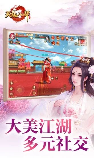 天龙八部正版手游
