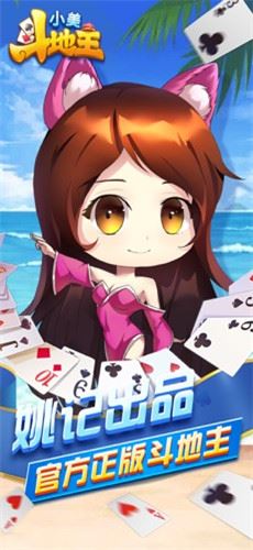 小美斗地主抖音最新版