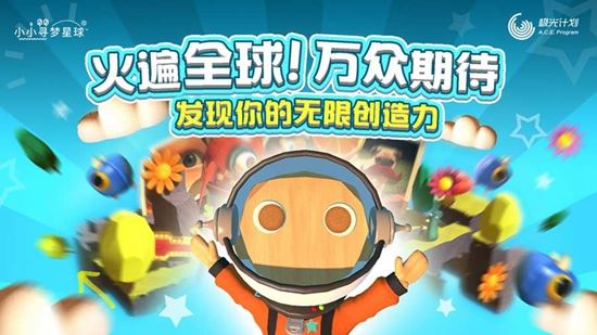 小小寻梦星球手游腾讯版