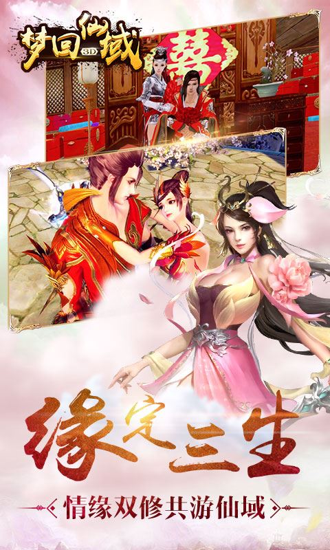 梦回仙域