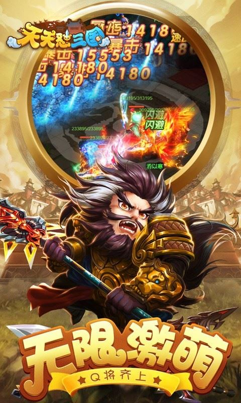 天天怼三国