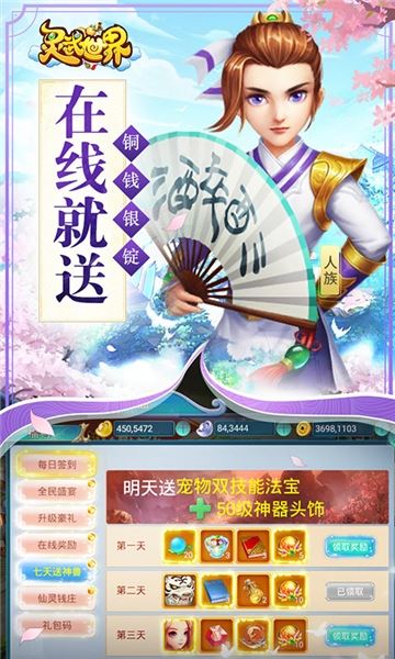 灵武世界送百抽版游戏