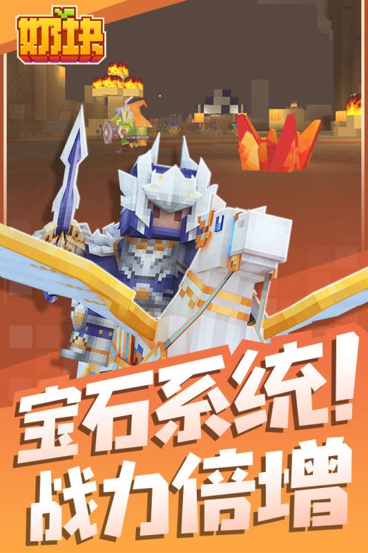 奶块安卓版免费下载