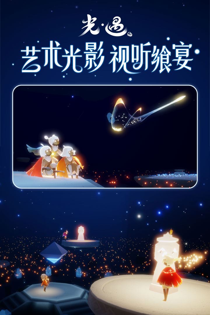 光遇安卓版免费下载