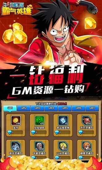 霸气英雄(1钻商城版)下载