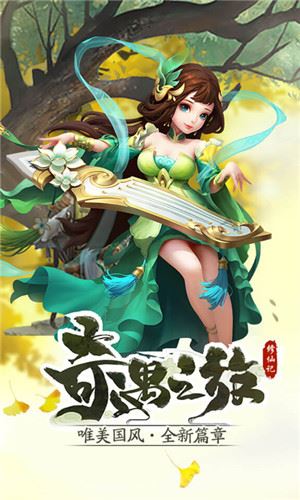 修仙记bt版下载