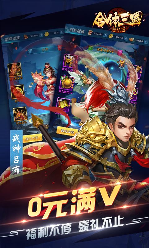 合体三国满v版