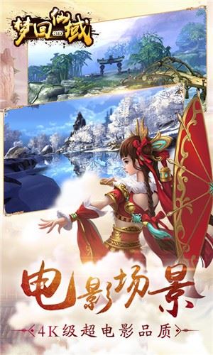 梦回仙域手游下载