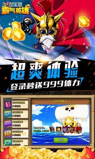 霸气英雄免费版无限钻石下载