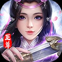 战仙传至尊版 v8.9.5