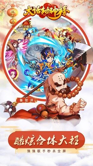 大话封神榜手机版