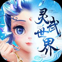 灵武世界送百抽版游戏 v1.9.0