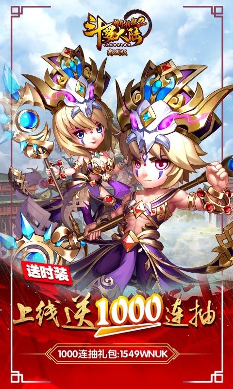 斗罗大陆神界传说Ⅱ商城版