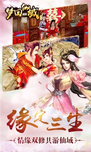 梦回仙域