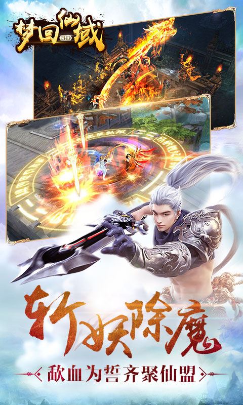 梦回仙域星耀版