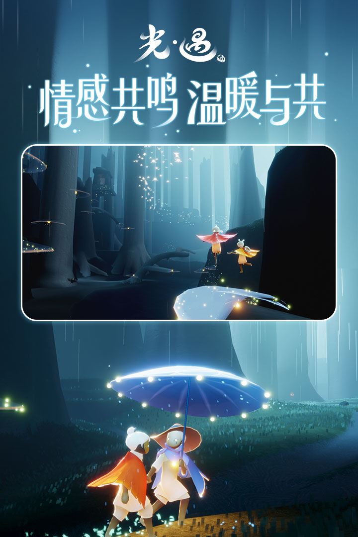 光遇安卓版下载