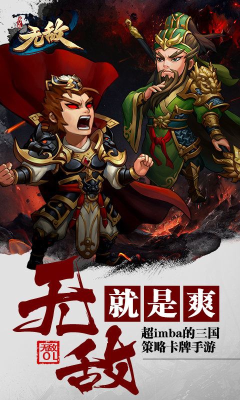 无敌ol无限版下载