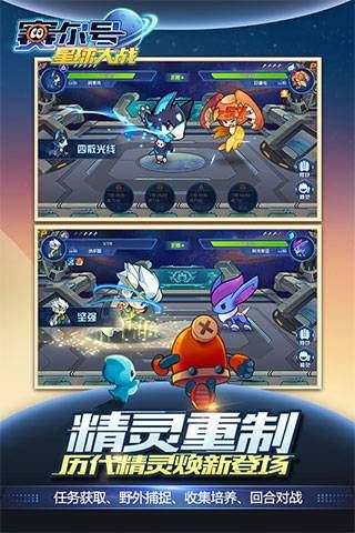 赛尔号超级英雄安卓版免费下载