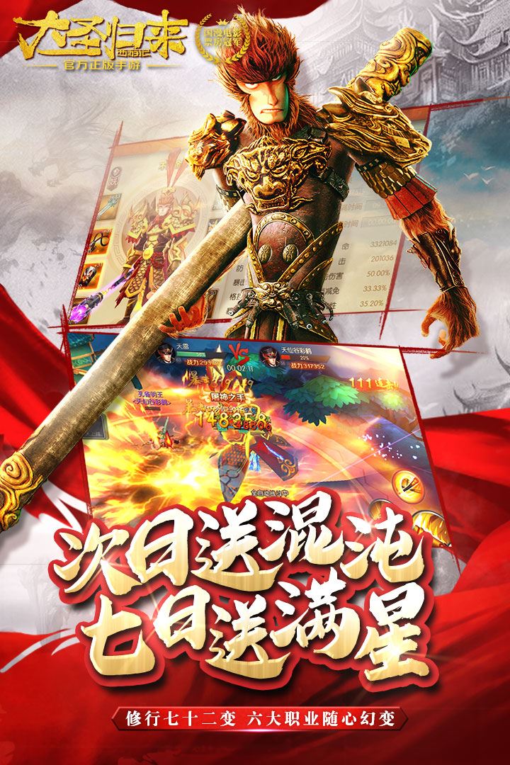 西游记之大圣归来游戏手机版