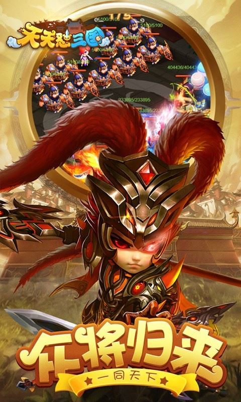 天天怼三国海量福利版