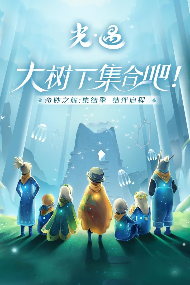 光遇安卓版