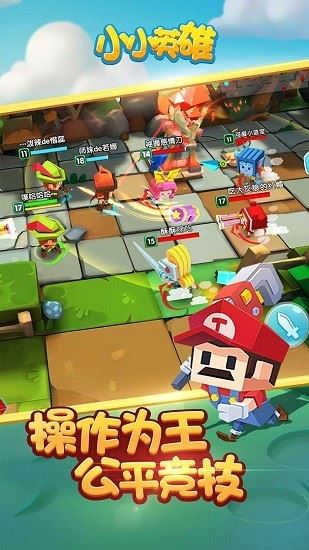 小小英雄下载游戏正版