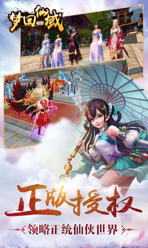 梦回仙域星耀版