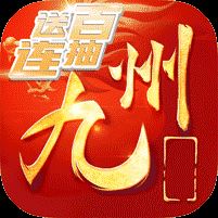 九州战魂变态版 v6.3.6