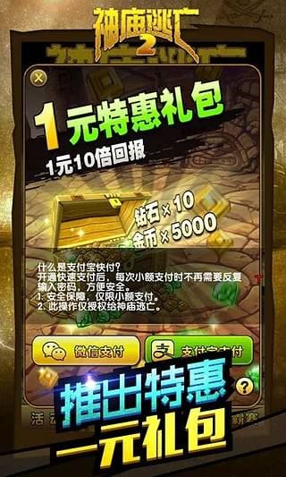 神庙逃亡2安卓版下载