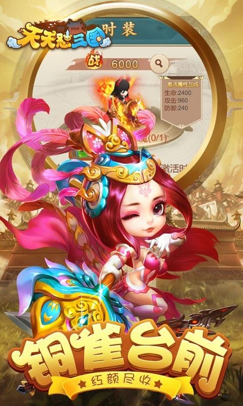天天怼三国海量福利版