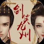 剑笑九州飞升变态版 v5.3.2