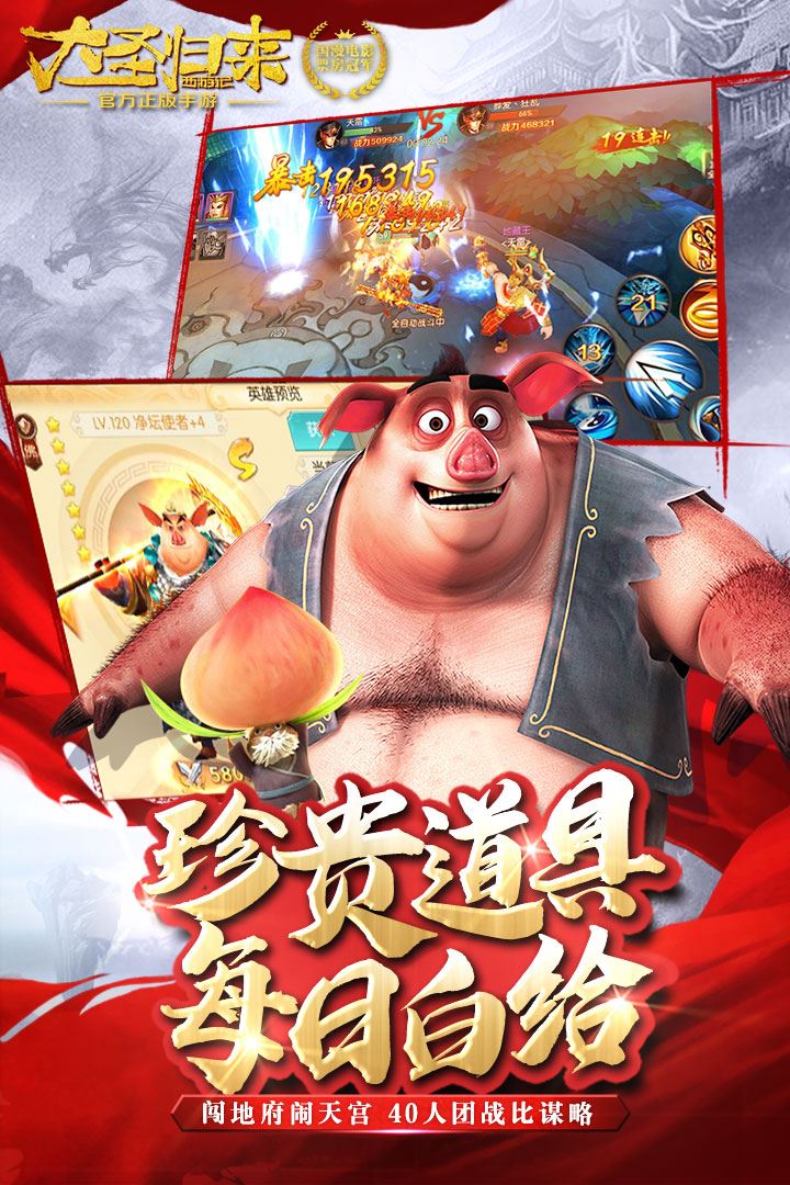 西游记之大圣归来游戏下载