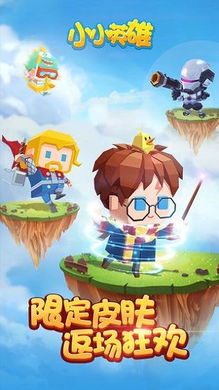 小小英雄游戏下载