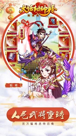 大话封神榜手游下载