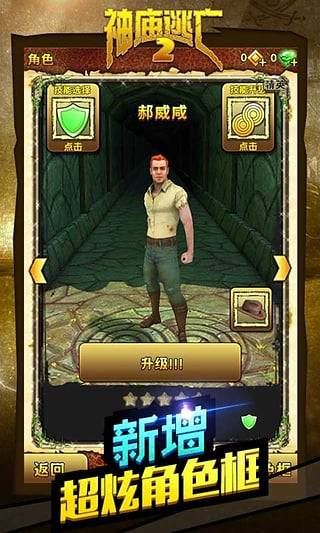 神庙逃亡2安卓版