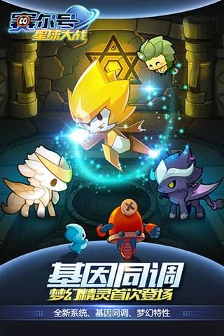 赛尔号超级英雄安卓版下载