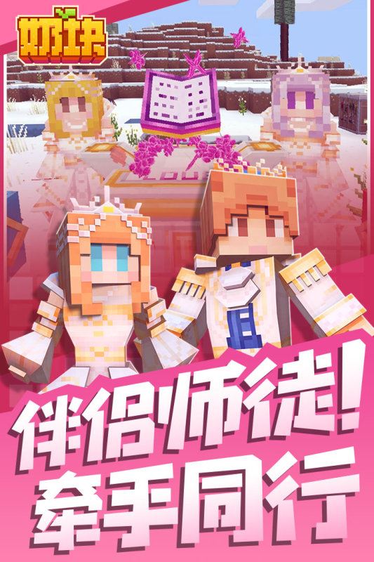 奶块安卓版下载