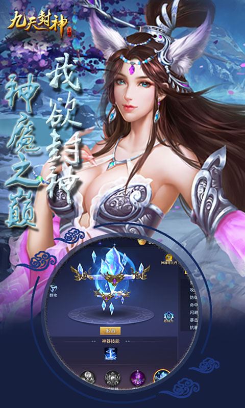 九天封神bt变态版