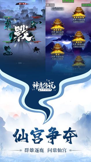 神魔传说游戏免费版