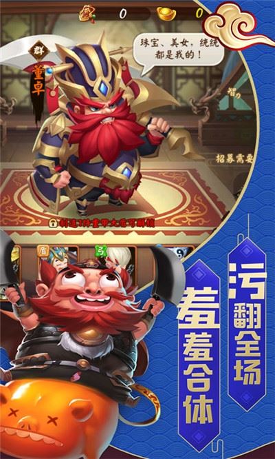 三国大亨鬼畜版下载