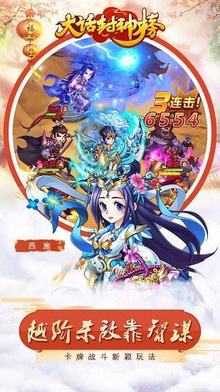 大话封神榜手机版下载