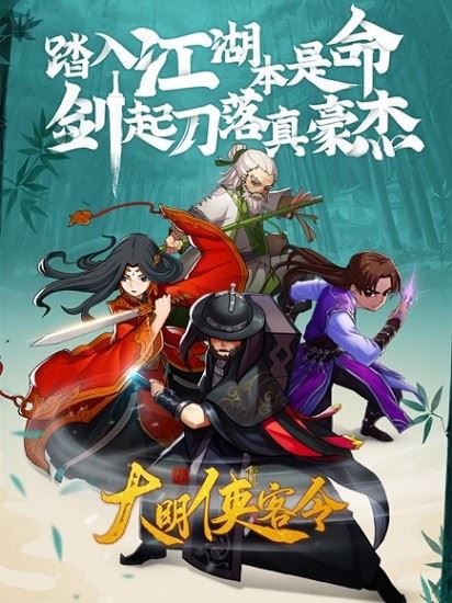 大明侠客令下载